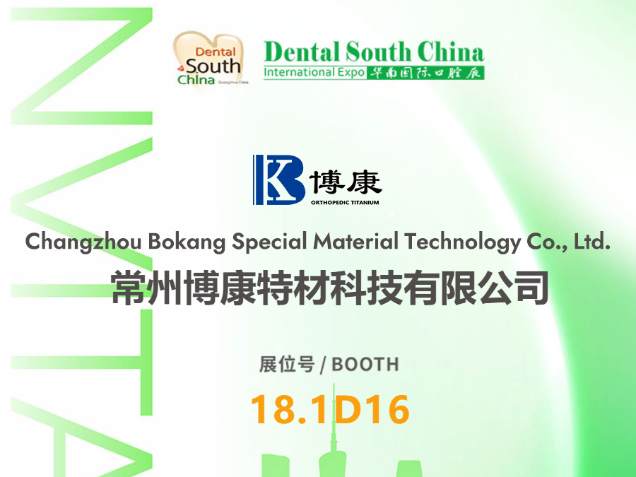 BoKang Titanium sẽ được triển lãm tại Triển lãm Nha khoa Quốc tế Nam Trung Quốc lần thứ 31 năm 2026